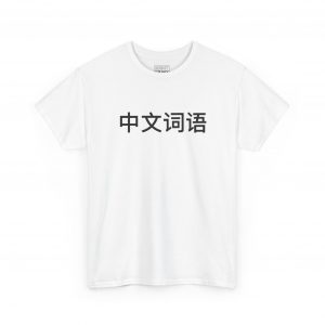 Chinese Words Shirt
